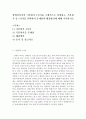 [장애인복지의 기본원칙 4가지를 구체적으로 설명하고, 기본원칙 중 1가지를 선택하여 문제점과 해결방안에 대해 기록하시오] 2페이지
