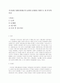 [우리나라 사회보험제도의 효과와 문제점을 바탕으로 한 본인의 의견] 2페이지