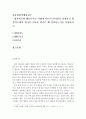 [아동관찰및행동연구]평정척도와 행동목록은 어떻게 다른지 차이점을 설명하고 평정척도에서 평가자 오류와 편견은 왜 일어나는지를 설명하시오. 2페이지