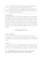 초등학교 방과 후 영어학생의 읽기 유창성 분석 5페이지