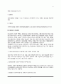 [지역사회네트워킹] 지역사회복지와 네트워킹 - 네트워크의 의의와 구축과정, 네트워크 구축전략 4페이지