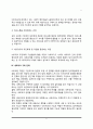 [지역사회네트워킹] 지역사회복지와 네트워킹 - 네트워크의 의의와 구축과정, 네트워크 구축전략 5페이지