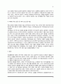 [자원복지 관리기술] 자원개발의 의의와 필요성, 마케팅전략에 따른 자원개발 전략 6페이지