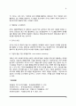 [자원복지 관리기술] 자원개발의 의의와 필요성, 마케팅전략에 따른 자원개발 전략 9페이지