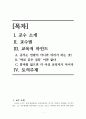 최고의 교수-샹커 부분 요약 2페이지