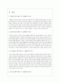 환경구성 중 놀이영역 배치 시 고려해야 할 부분을 기술하시오 2페이지