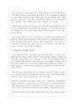 사회복지사는 희생과 봉사의 직업이므로 보수나 근무조건 등에서 처우가 다소 열악하더라도 감내해야 한다는 주장에 대해 여러분의 의견은 어떠한지 토론 2페이지