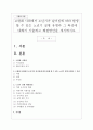 고령화 사회에서 노년기가 길어짐에 따라 발생 할 수 있는 노년기 질병 유형과 그 특성에 대해서 기술하고 해결방안을 제시하시오 1페이지