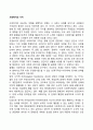 사회복지의 가치 1페이지