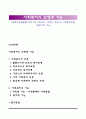 사회복지모형(윌렌스키와 르보, 티트무스, 미쉬라, 기든스의 사회복지모형), 사횝고지의 기능 1페이지