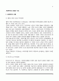 사회복지모형(윌렌스키와 르보, 티트무스, 미쉬라, 기든스의 사회복지모형), 사횝고지의 기능 2페이지