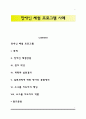 장애인 체험 프로그램 사례 1페이지