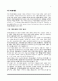 아동 자원봉사활동의 의의와 필요성, 아동의 자원봉사활동 영역과 내용, 아동자원봉사활동 지도방향 2페이지