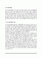 기업 자원봉사활동의 개념과 의의 및 필요성, 기업자원봉사활동이론, 기업의 자원봉사활동 과제 2페이지