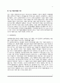 기업 자원봉사활동의 개념과 의의 및 필요성, 기업자원봉사활동이론, 기업의 자원봉사활동 과제 4페이지