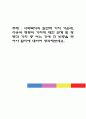 사회복지의 일반적 가치 가운데, 자유와 평등의 가치에 대한 관계 및 평등과 가치 중 어느 것에 더 비중을 두어야 할지에 대하여 생각해보세요 1페이지