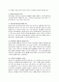 정서발달에서의 놀이의 효과를 설명하고 이에 대한 본인의 의견을 제시하시오 3페이지