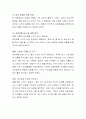 실제 현장에서 이루어지는 보육교사의 상호작용 유형 중 학부모와의 관계와 영유아와의 관계 중 어떤 상호작용이 가장 중요하게 다뤄져야 하는지 토론하세요 4페이지