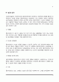 사회복지실천의 정의와 목적, 사회복지실천 원칙 4페이지