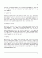사회복지실천의 정의와 목적, 사회복지실천 원칙 5페이지