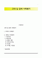 고대 및 중세 사회복지 1페이지