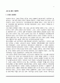 고대 및 중세 사회복지 2페이지