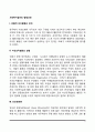 사회복지실천의 발달과정 2페이지
