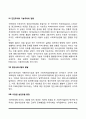 사회복지실천의 발달과정 4페이지