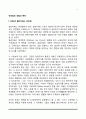 빈민법의 성립과 변천(엘리자베스빈민법, 스핀햄랜드제도, 신빈민법) 2페이지