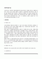 사회복지실천기법(면접기법, 의사소통기법, 관찰기법) 2페이지