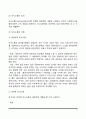 사회복지실천기법(면접기법, 의사소통기법, 관찰기법) 4페이지