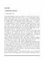 사회복지정책의 개념과 영역, 사회복지정책 형성과정 2페이지