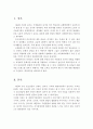 다문화가족 청소년들의 문화적응스트레스를 낮추기 위한 해결방안을 기술하고, 개인의견을 제시하시오 2페이지