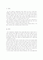다문화가족 청소년들의 문화적응 문제점과 문화적응스트레스 해결방안 2페이지