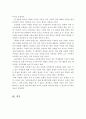 다문화가족 청소년들의 문화적응 문제점과 문화적응스트레스 해결방안 3페이지
