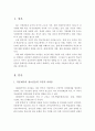 다문화가족 청소년들의 고민과 어려움 및 문화적응스트레스를 낮추기 위한 노력 2페이지
