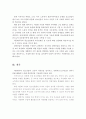 다문화가족 청소년들의 고민과 어려움 및 문화적응스트레스를 낮추기 위한 노력 4페이지