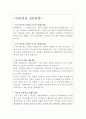대학면접(대학교면접시험질문답변)대학교면접예상질문 대학교면접 1분자기소개-서울대학교면접,고려대학교면접,인천대학교면접,사이버대학교면접,울산대학교면접,계명대학교면접,연세대대학교대학원면접 3페이지