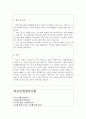 이스타항공자기소개서 이스타항공자소서자기소개서/면접 이스타항공승무원자소서+면접질문, 이스타항공 승무원 자기소개서 이스타항공 지원동기, 이스타항공 연봉, 이스타항공승무원면접자기소개서 3페이지