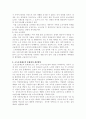 노인복지론 3페이지