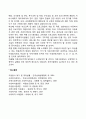 아동복지의 과제 개념정의 특징특성 문제점해결방안 종류유형분류 아동복지 2페이지
