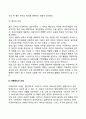 아동복지의 개념 및 이념 2페이지