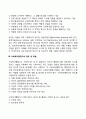 사회복지행정가의 태도와 역할, 사회복지행정가의 정체성 및 지식과 기술 2페이지