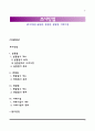 [조사방법] 실험법, 면접법, 관찰법, 서베이법 1페이지