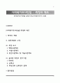 [사회복지조사방법] 측정과 척도(사회복지조사의 측정) 1페이지