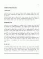 [사회복지조사방법] 측정과 척도(사회복지조사의 측정) 2페이지