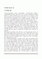 지역사회의 개념 및 기능 2페이지