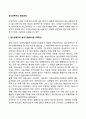 청소년복지의 발전과정 1페이지