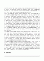 사회보장제도(산업재해보상보험제도, 연금제도, 국민건강보험제도, 고용보험제도, 노인장기요양보험제도, 공공부조제도) 5페이지