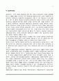 사회보장제도(산업재해보상보험제도, 연금제도, 국민건강보험제도, 고용보험제도, 노인장기요양보험제도, 공공부조제도) 8페이지